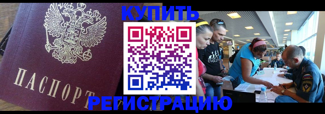 прописка для работы в Отрадном