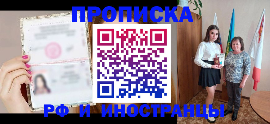 временная регистрация для школы в Отрадном